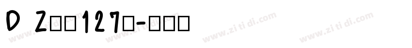 D Z食品127号字体转换
